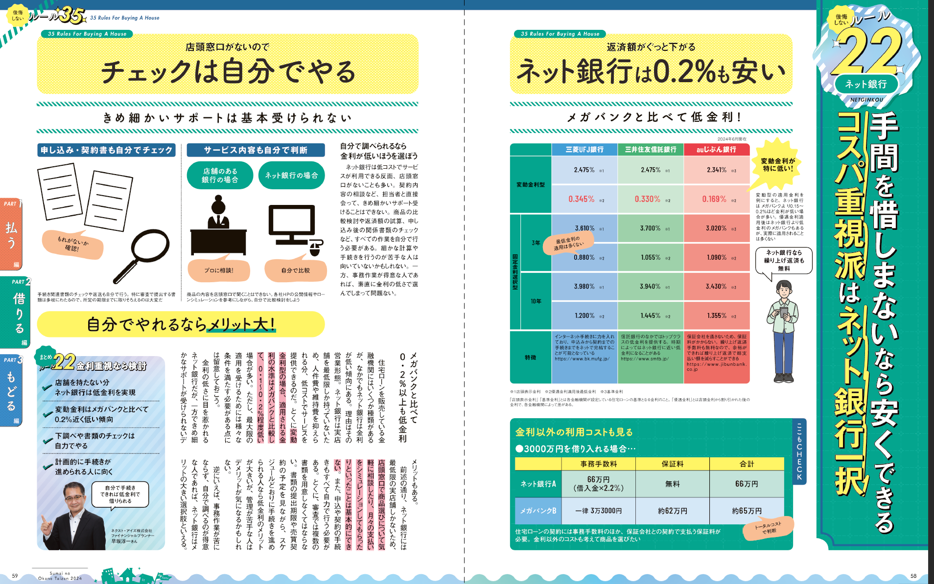 住まいのお金大全