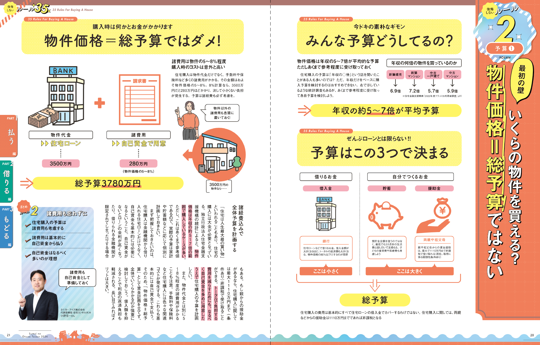 住まいのお金大全