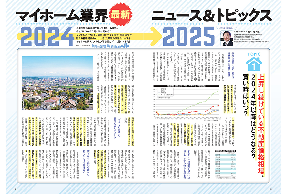 マイホームLOVEWalker 2024 家を買うとき最初に読む本
