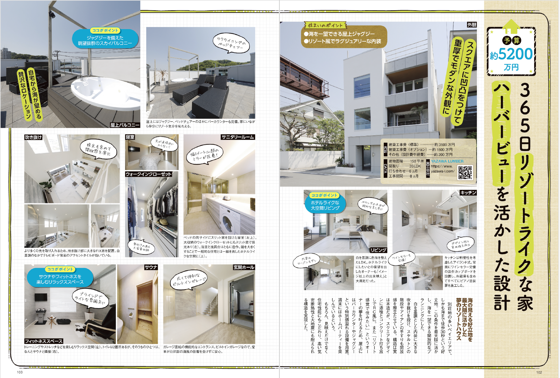 日本一わかりやすい注文住宅の選び方がわかる本 2025-26