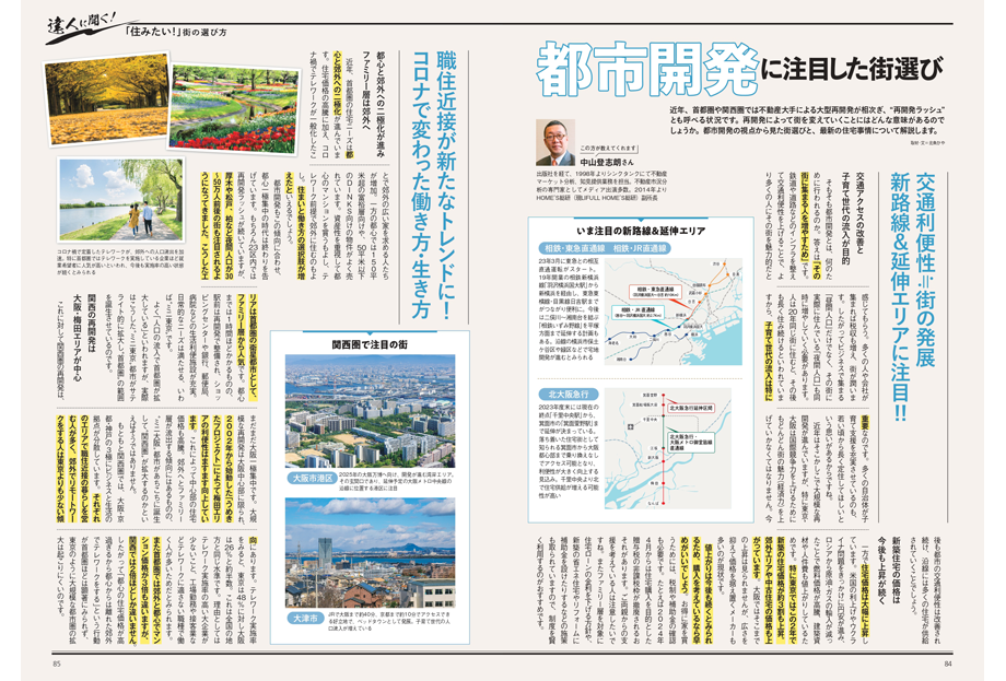 教育環境で選ぶ 首都圏で家を買って住みたい街