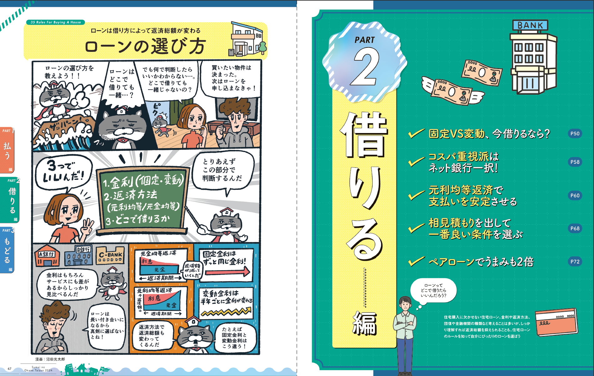 住まいのお金大全