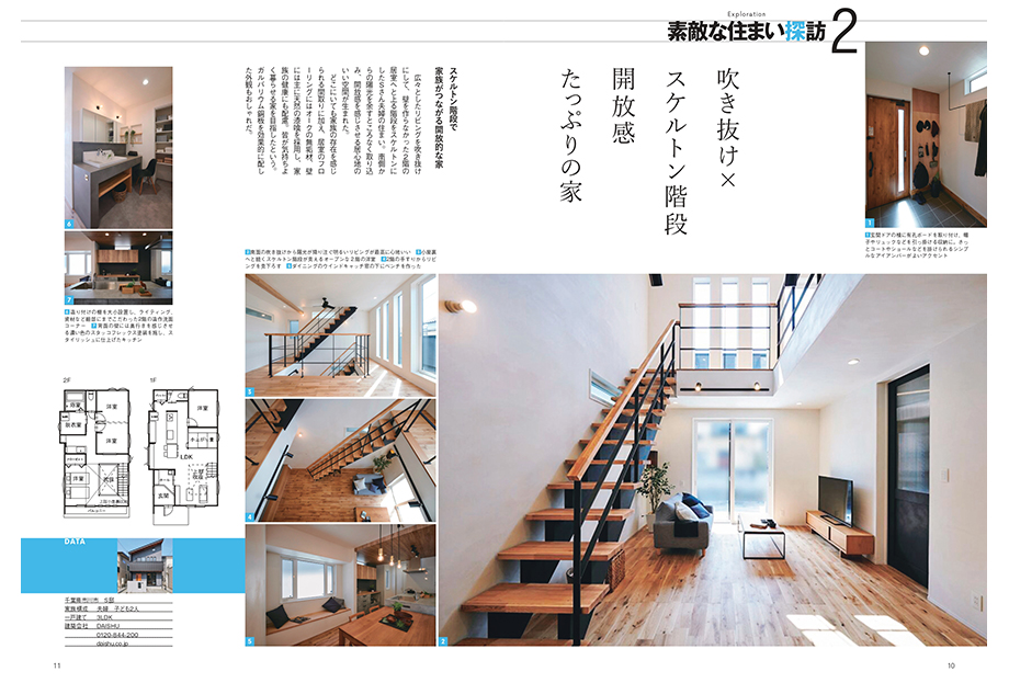 マイホームLOVEWalker 2024 家を買うとき最初に読む本