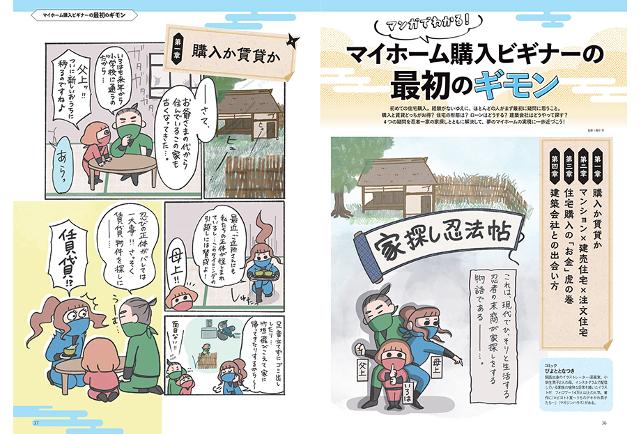 マイホームLOVEWalker 2024 家を買うとき最初に読む本