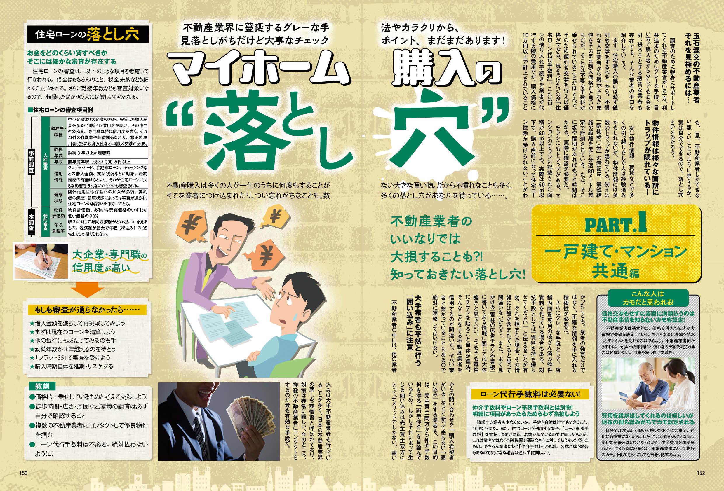 マイホーム大全2024-25