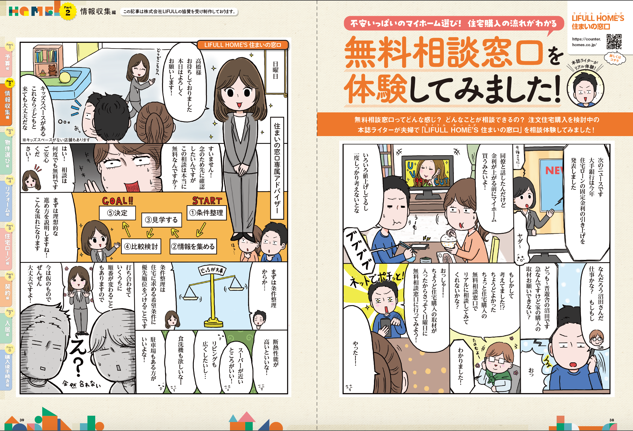 住まい選びの正解がわかる本