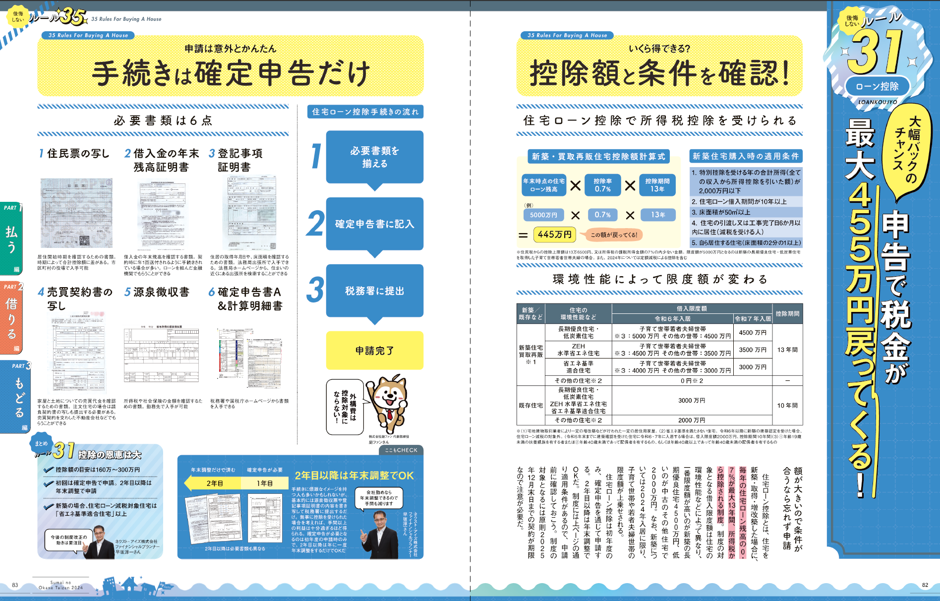 住まいのお金大全