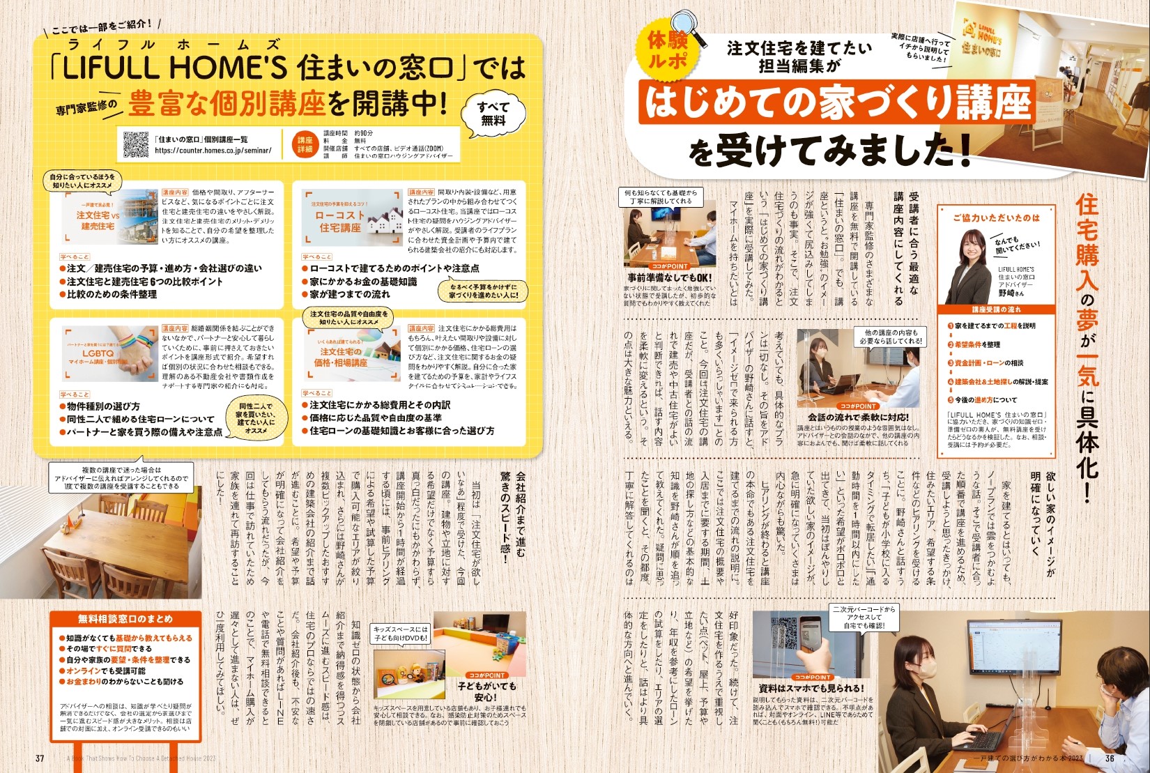 日本一わかりやすい一戸建ての選び方がわかる本2023