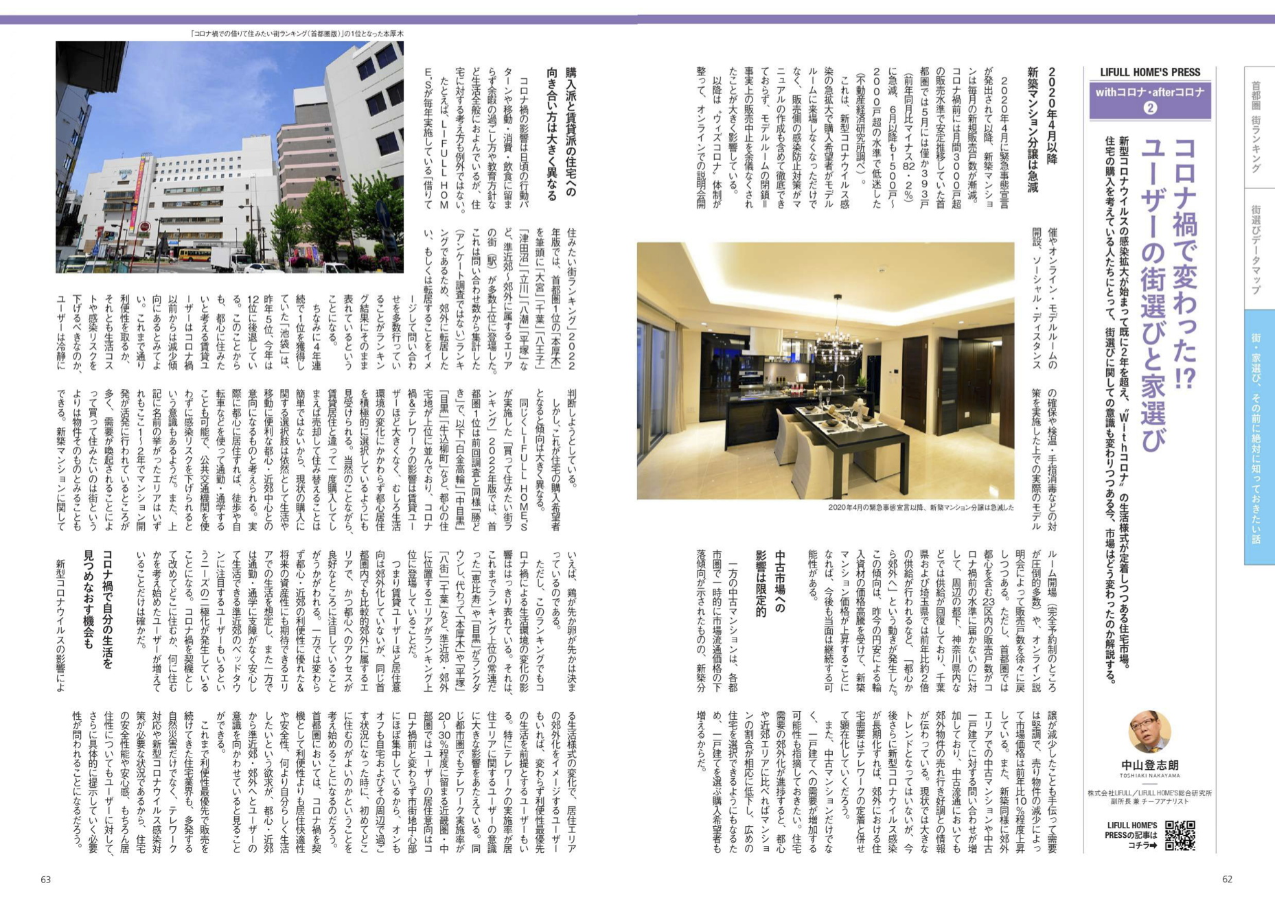 後悔しない街選び 超データBOOK