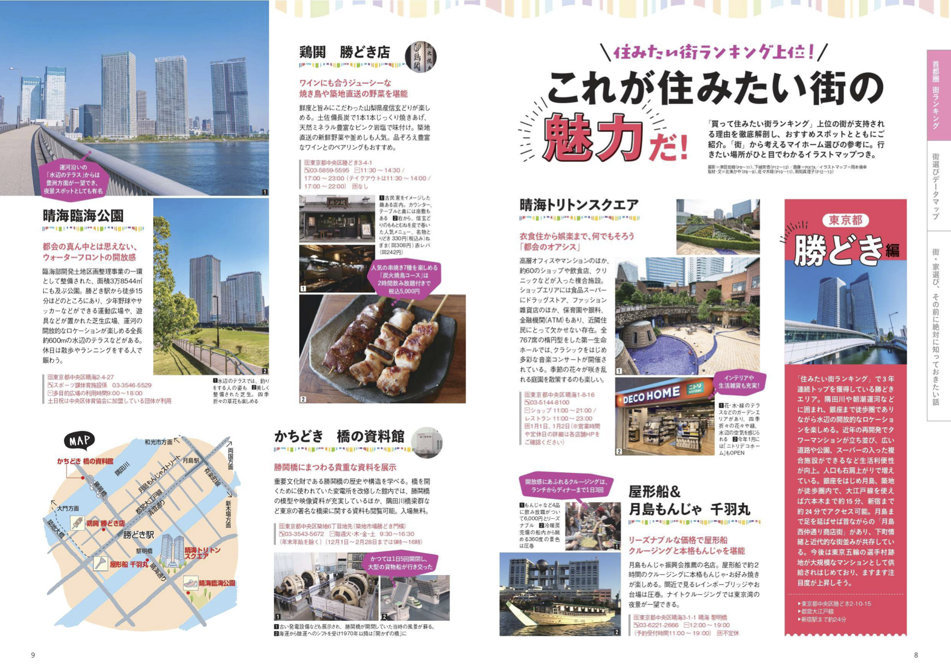 後悔しない街選び 超データBOOK