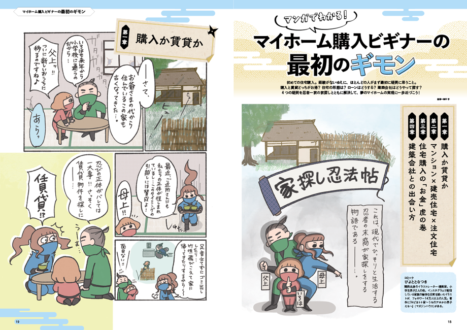 マイホームLOVEWalker 家を買う前に知っておきたい28の常識 首都圏版