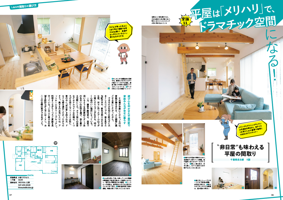 マイホームLOVEWalker 家を買う前に知っておきたい28の常識 首都圏版