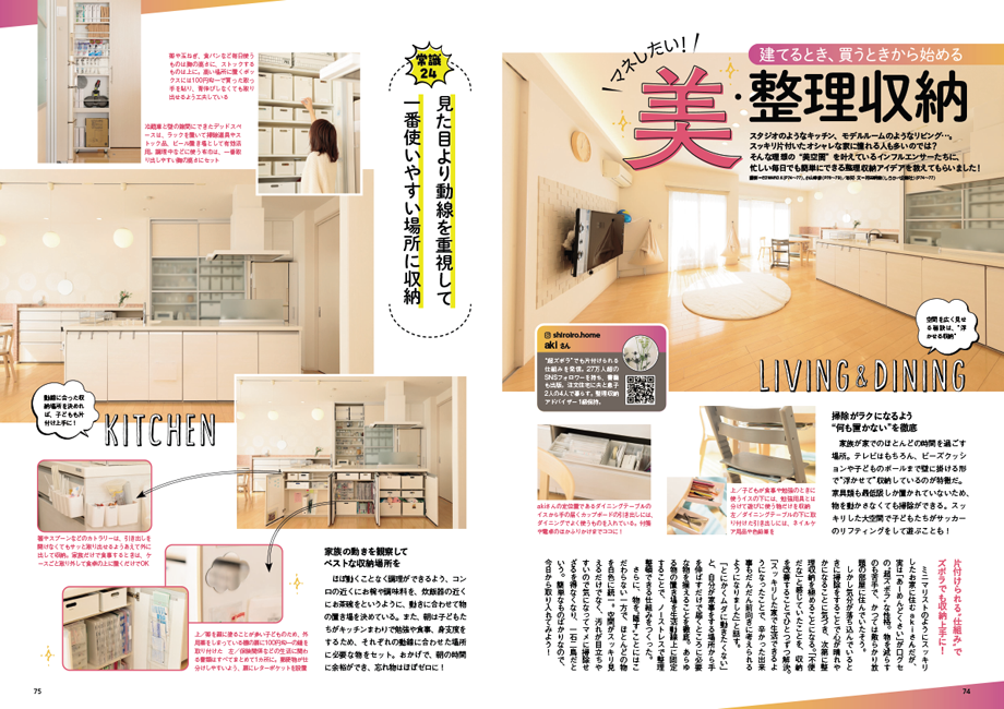 マイホームLOVEWalker 家を買う前に知っておきたい28の常識 首都圏版