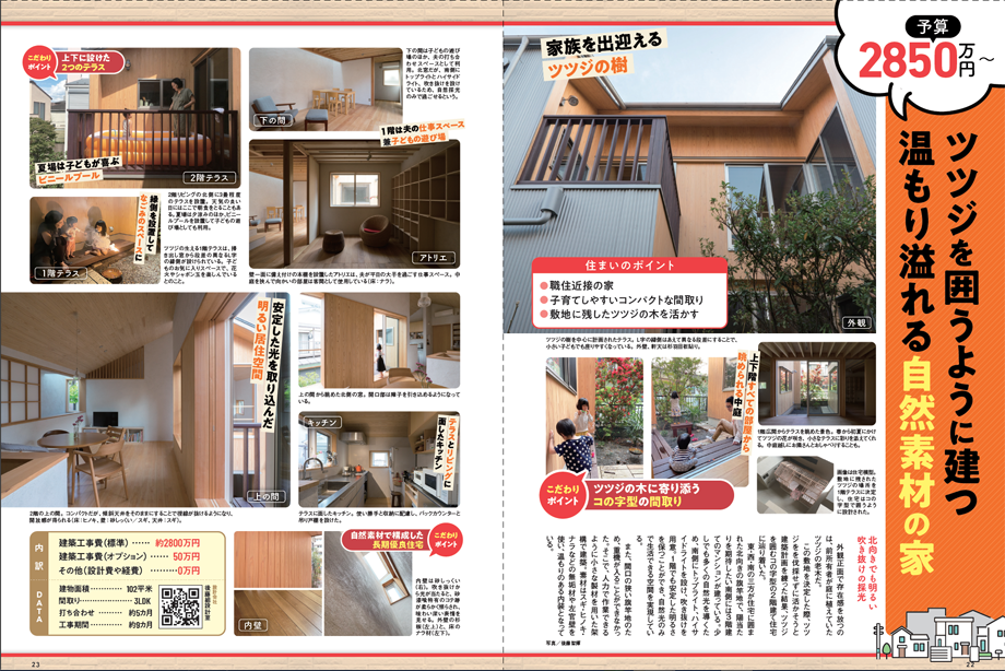 日本一わかりやすい注文住宅の選び方がわかる本 2023-24