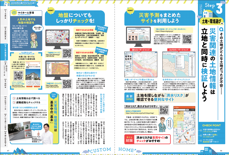日本一わかりやすい注文住宅の選び方がわかる本 2023-24