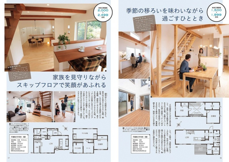 家を買Walker2021 家づくりがわかる決定版