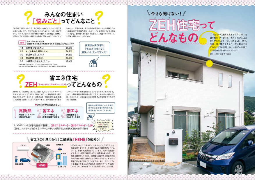 家を買Walker2021-2022 家づくりがわかる最新版