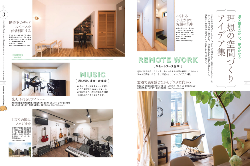 夢をかなえる注文住宅